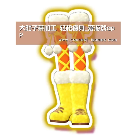 大肚子茶加工 轻松瘦身_爱游戏app(图4) 大肚子茶加工 轻松瘦身_爱游戏app(图4)