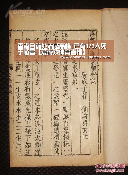 香港目前处流感高峰 已有173人死于感冒【爱游戏体育直播】(图1) 爱游戏体育app
