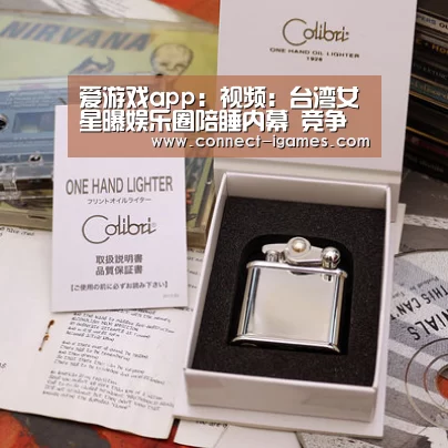 爱游戏体育直播