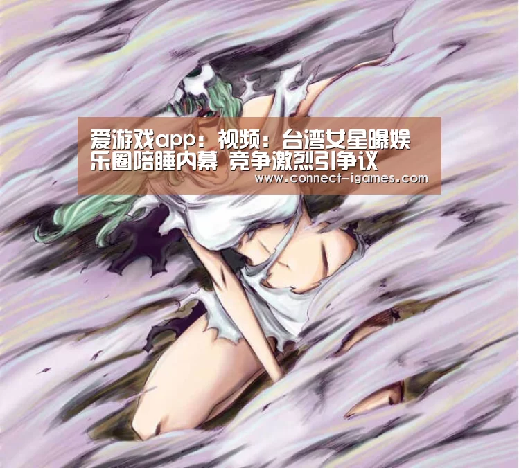 爱游戏体育app
