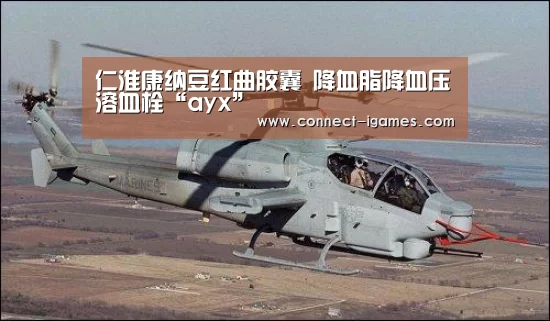 仁淮康纳豆红曲胶囊 降血脂降血压溶血栓“ayx”(图2) 仁淮康纳豆红曲胶囊 降血脂降血压溶血栓“ayx”(图2)