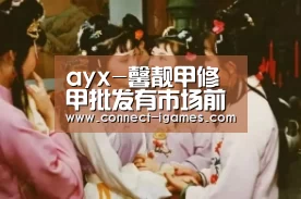 爱游戏app