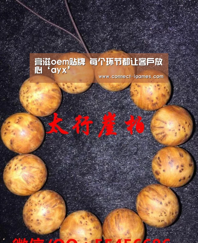 膏滋oem贴牌 每个环节都让客户放心‘ayx’(图2) 爱游戏体育直播