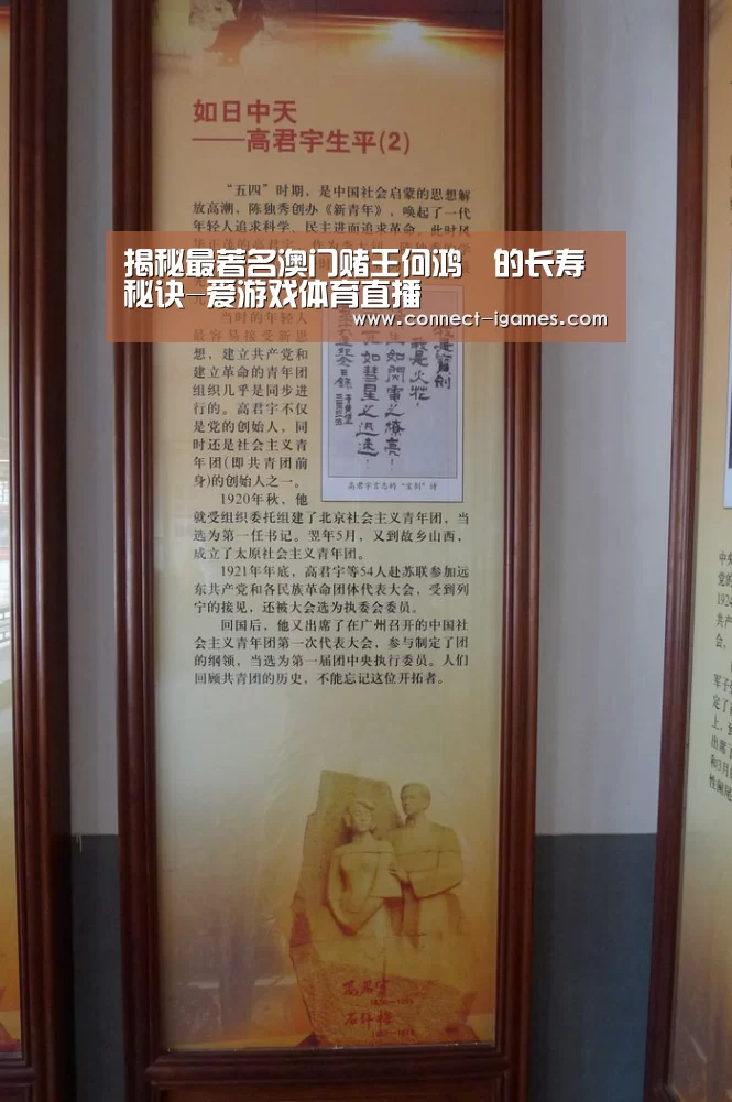 揭秘最著名澳门赌王何鸿燊的长寿秘诀-爱游戏体育直播(图3) 爱游戏体育直播