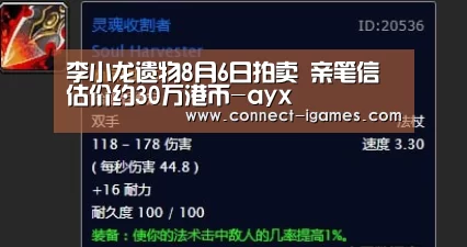 李小龙遗物8月6日拍卖 亲笔信估价约30万港币-ayx(图4) 爱游戏体育app